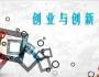 創新也可以有模式