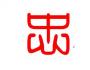 真正的職業成功不是忠于人或忠于事，而是“忠于職守”