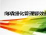 于細微處見真功夫