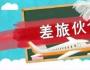 差旅費涉稅，這個官方文件可以借鑒