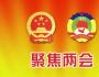 呂隨啟：兩會(huì)政策取向、疫情影響差異性與投資機(jī)會(huì)