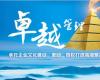 新時代卓越管理與創新經營（EMBA）班