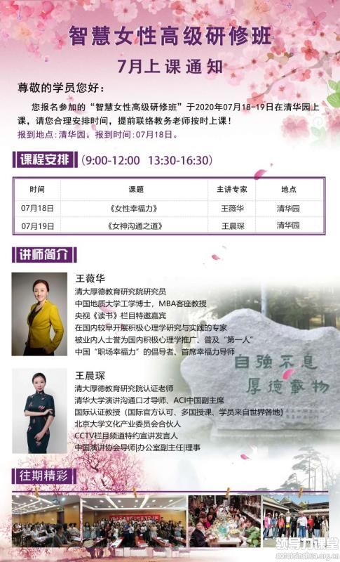 清大厚德智慧女性高級研修班7月份課表