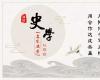 博雅史學名家講堂社群班
