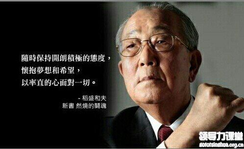 稻盛和夫：兼顧事物的兩極（關(guān)彬）