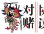 金長川劉平安：融資不能靠忽悠，對賭須量力而行！ 