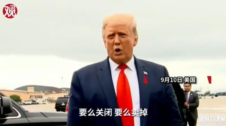 翟東升：圍繞TikTok的博弈即將收官