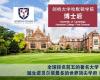 英國劍橋大學(xué)哈默頓學(xué)院博士后項(xiàng)目