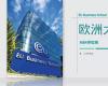 歐洲大學商學院（EU）MBA碩士學位班簡章