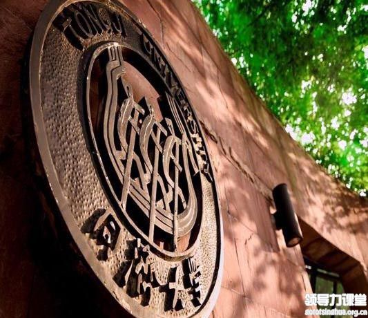 同濟大學地產企業轉型與高質量發展高級研修班(上海)