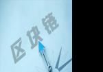 區塊鏈課程專題