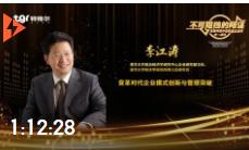 李江濤:變革時代下的模式創新與管理突破