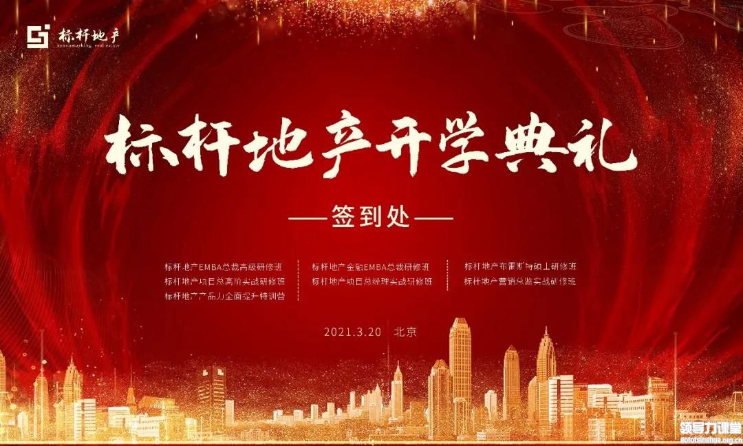 2021北大標桿地產春季開學典禮圓滿落幕