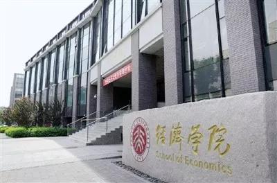 北京大學金融與投資研修班
