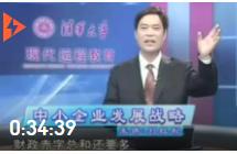 劉紅松：中小企業(yè)發(fā)展的關(guān)鍵-戰(zhàn)略