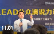 任天行老師領導力公眾演講訓練