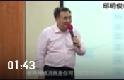 邱明俊老師：只有兩種情況能說是老板的錯