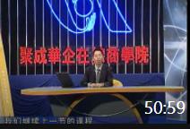 賈虎-企業財務報表閱讀與分析02