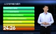 藺漢成老師：職場必備技能-公文寫作能力提升