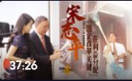【財新時間】宋志平：國企改革關鍵在利益分配