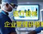 全國醫療產業（醫療器械）企業管理研修班