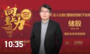 國際關系學院教授儲殷：沒人比我們更能在危機下生存
