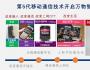 呂廷杰：5G如何重塑數字化未來？