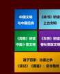 北京大學(xué)中國文化與經(jīng)典研修班