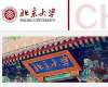 北京大學首席人力資源執行官（CHO）研修班
