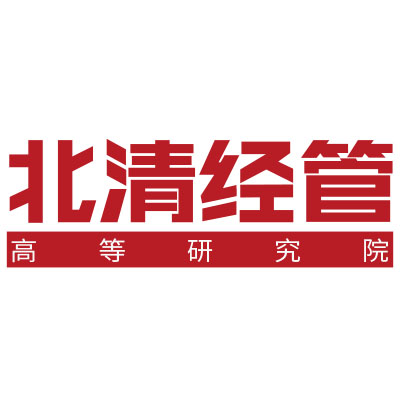 北清經管高等研究院
