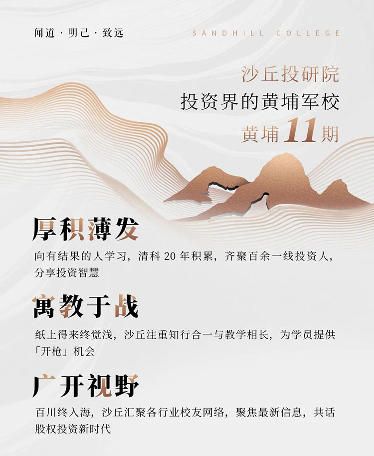 沙丘投研院金融班.jpg