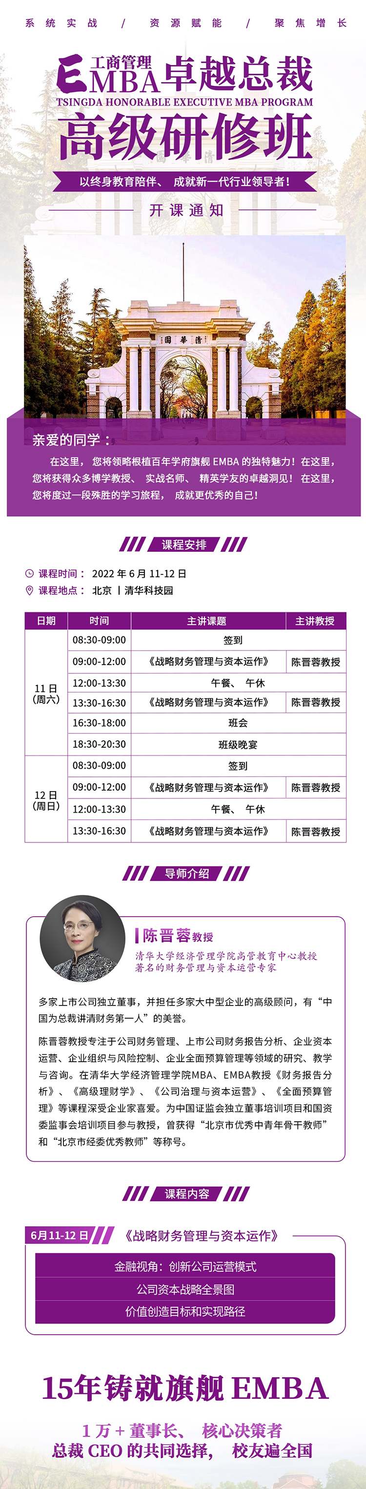 6月11-12日清大EMBA-工商管理總裁班：陳晉蓉
