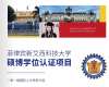 菲律賓新艾西科技大學(xué)碩博學(xué)位認(rèn)證項(xiàng)目