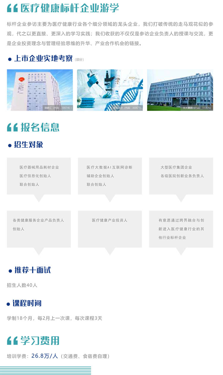 2022健康中國·未來之路健康產業賽道領航計劃課程學費學制教學安排.jpg