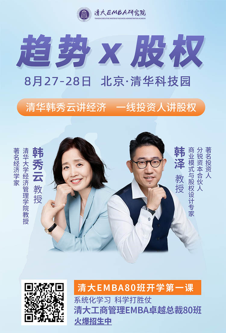 8月27日-28日清大EMBA-工商管理總裁班課表