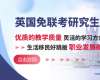 英國薩福克大學MBA（工商管理碩士）認證學位