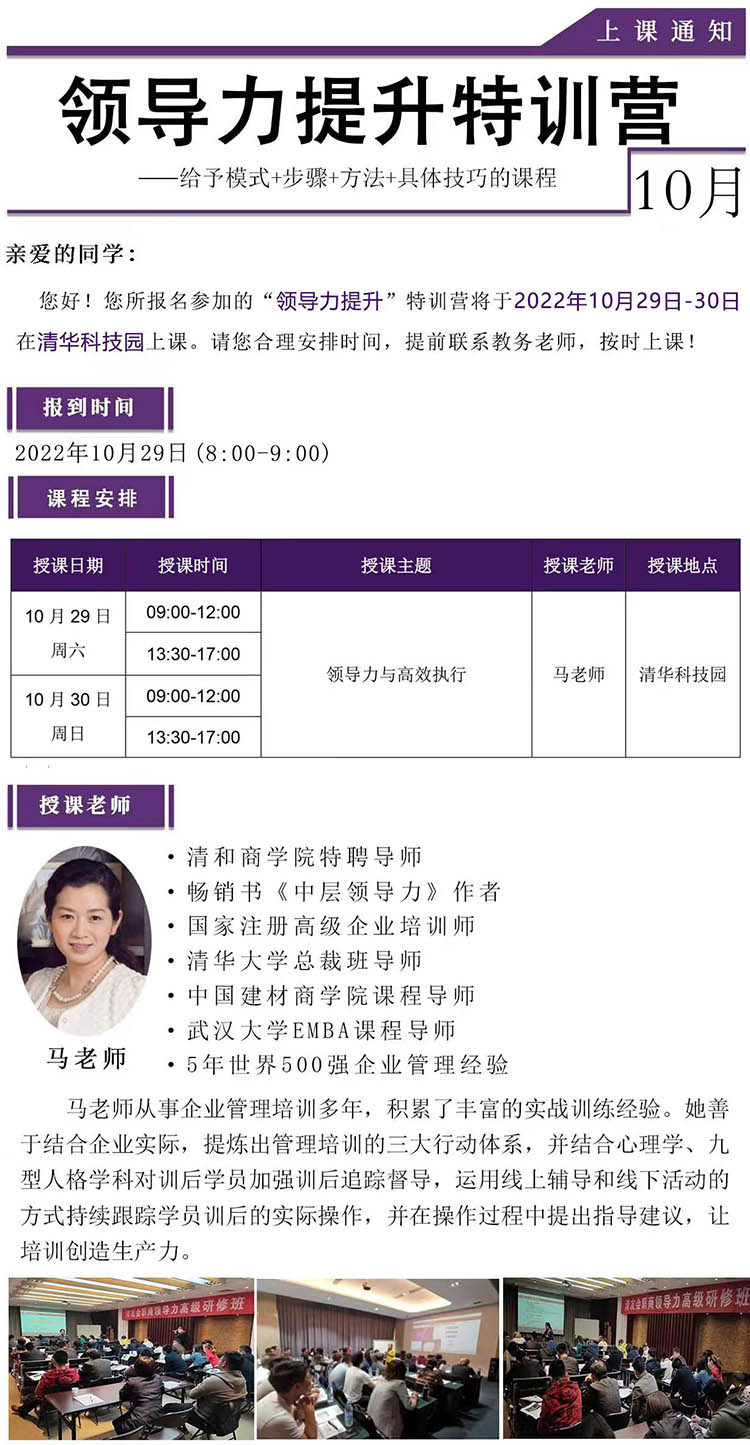 10月29-30日馬媛:《領導力提升》特訓營
