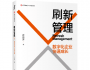 數字化時代，企業中層必備的4個思維習慣 