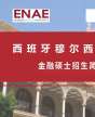 西班牙穆爾西亞大學金融碩士