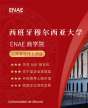 西班牙穆?tīng)栁鱽喆髮W(xué)ENAE商學(xué)院工商管理博士(DBA)