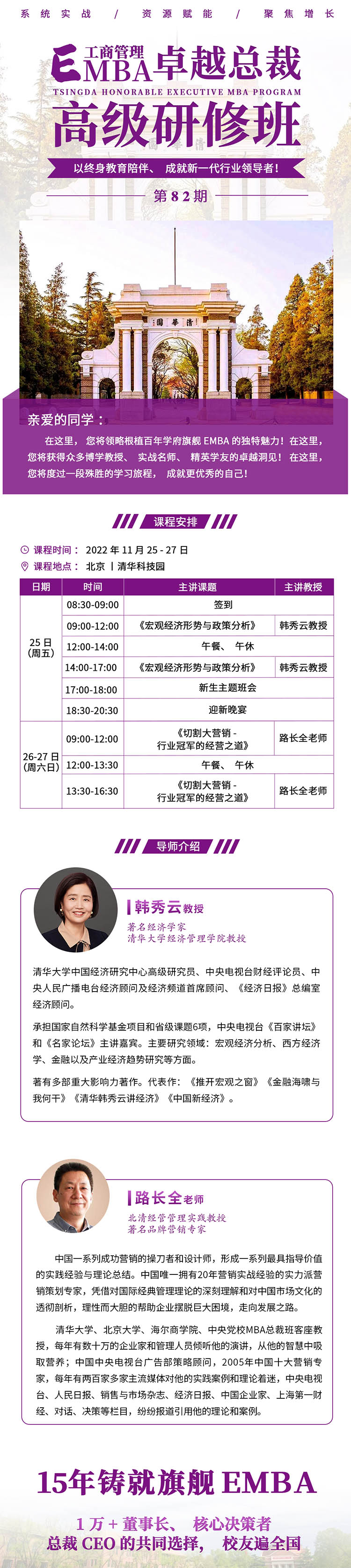 11月25-27日清大EMBA-工商管理總裁班課表