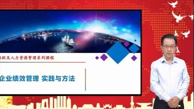 何新云：企業績效管理-實踐與方法