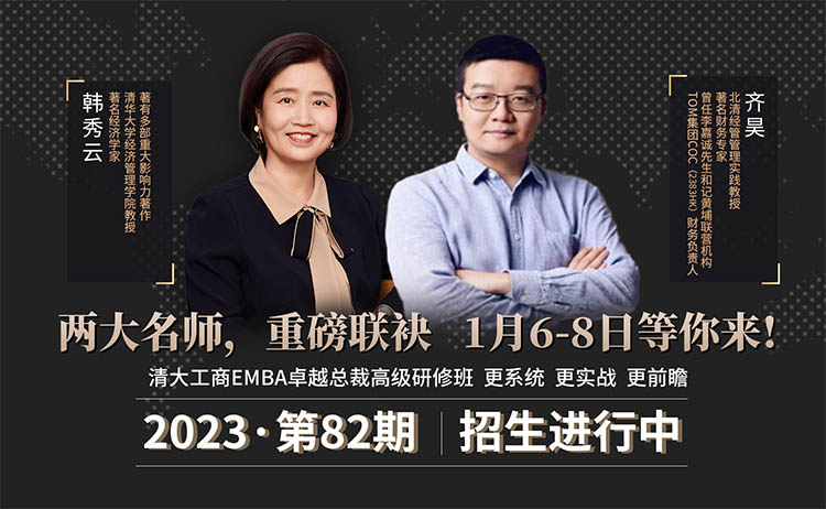 1月6日-8日清大EMBA北京開課：韓秀云