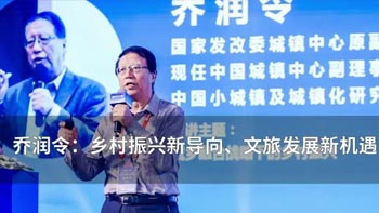 喬潤令:綠水青山變成金山銀山，最重要的載體渠道和產(chǎn)業(yè)
