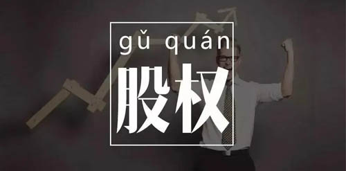 股權.jpg