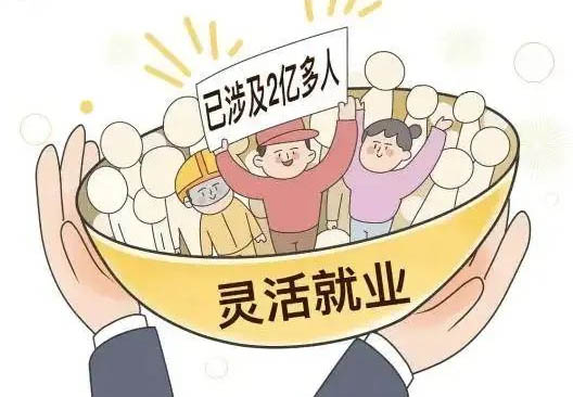 靈活就業.jpg