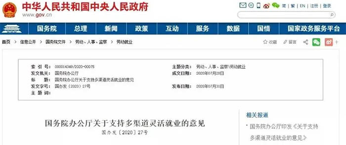 新經濟下靈活就業的內涵變遷與規制原則