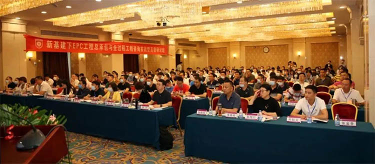 新基建工程總承包與投融資總裁高級研修班