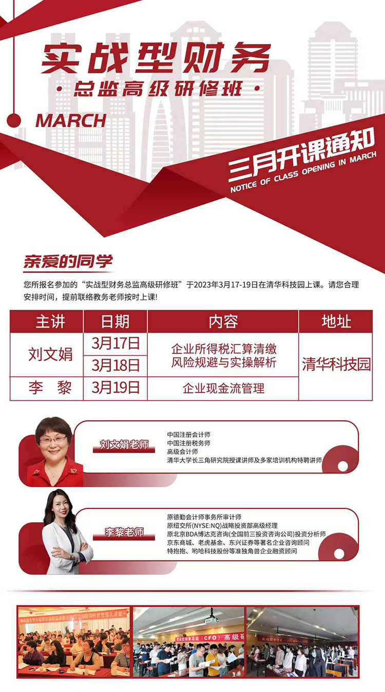 3月17-19日實戰型財務總監研修班課表