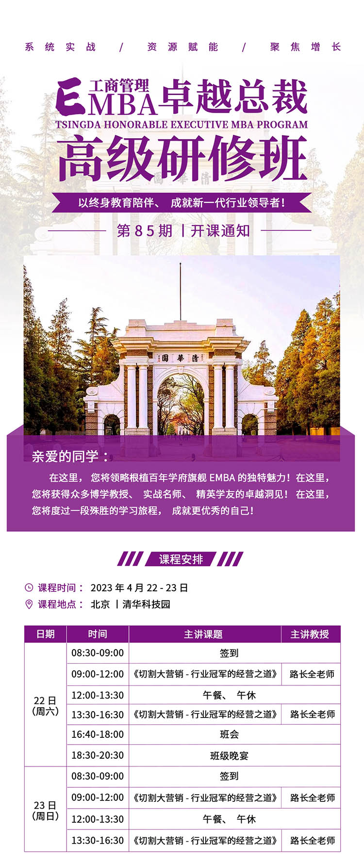4月22-23日清大EMBA-工商管理總裁班84期:路長全